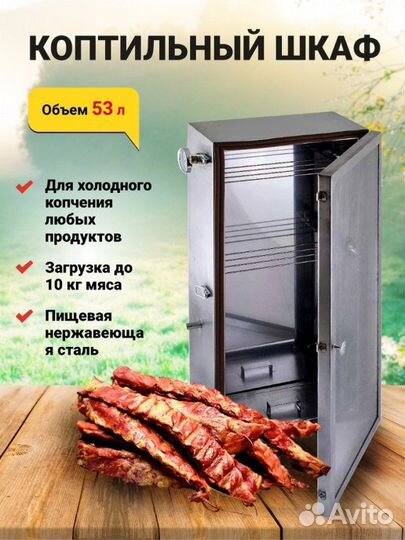 Коптильный шкаф Hanhi деревянный или нержавейка