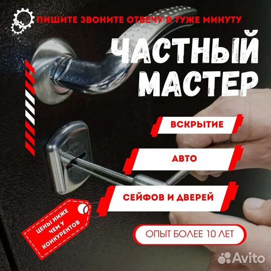 Вскрытие замков и авто ремонт и замена замков