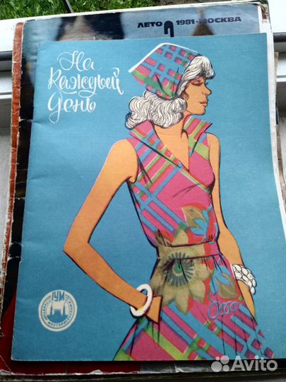 Журналы мод СССР