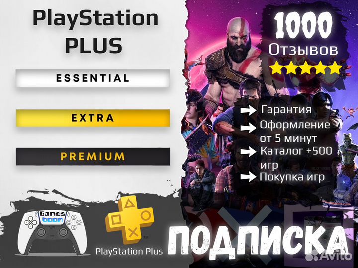 Подписка ps plus Essential Extra Deluxe 12 мес