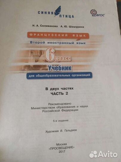 Учебник по французскому языку 6 класс Синяя птица