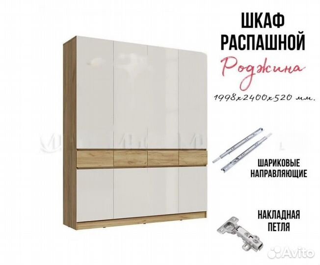 Шкаф распашной