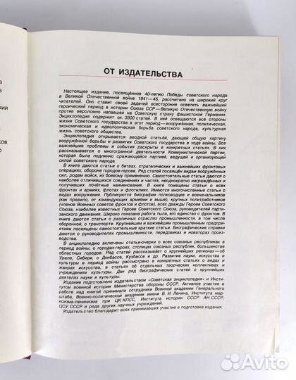 Великая Отечественная война 1941-1945 Энциклопедия