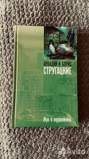 Книга из серии Сталкер