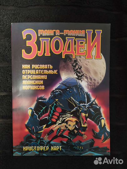 Книги по рисованию аниме и злодеев