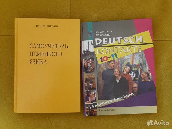 Книги по немецкому и английскому языку