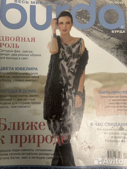 Журналы бурда моден и книп