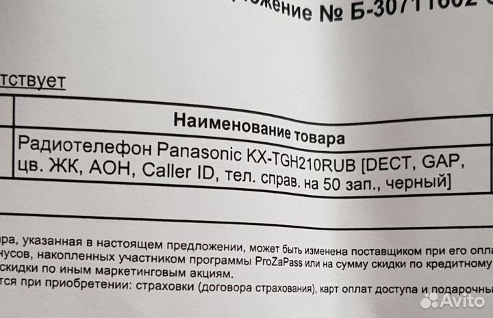 Радиотелефон Panasonic