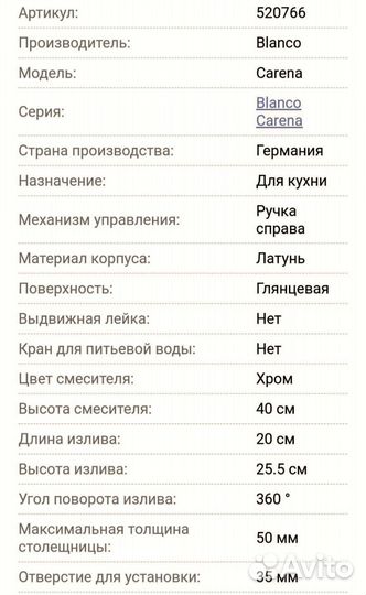 Смеситель для кухни Blanco Carena хром