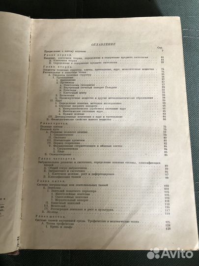 Курс гистологии и микроскопической анатомии