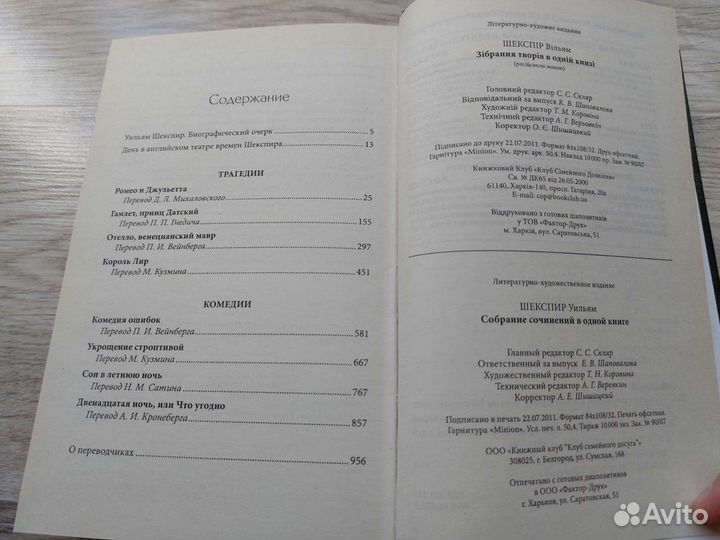 Уильям Шекспир Собрание сочинений