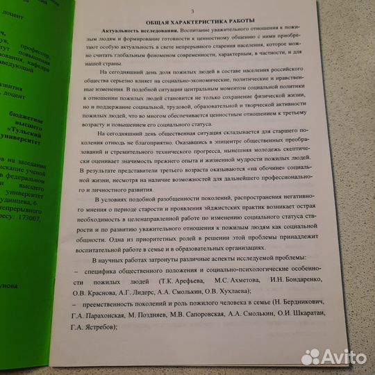 Воспитание у старших подростков уважительного отно