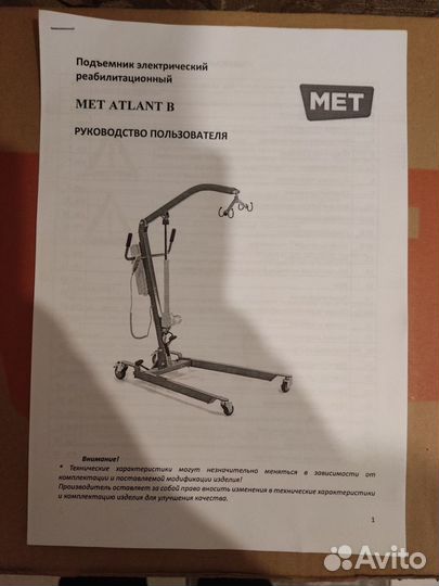 Подъемник электрический для инвалидов MET atlant B
