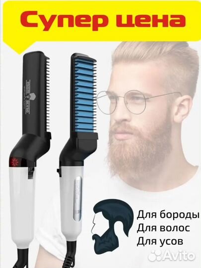 Расческа выпрямитель для волос, бороды и усов