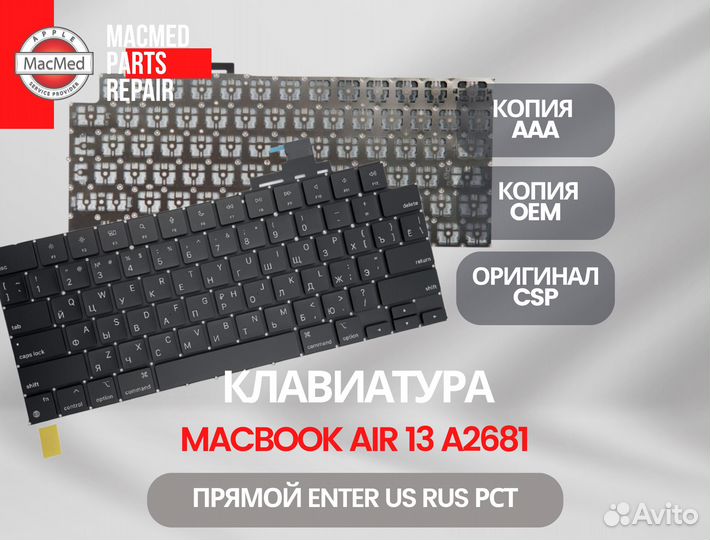 Клавиатура MacBook Air 13 A2681 Прям рст