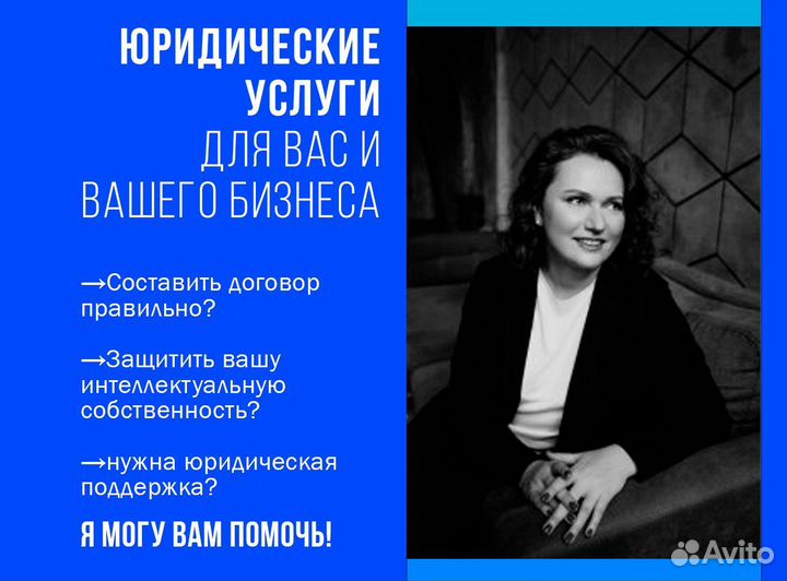 Юрист для бизнеса