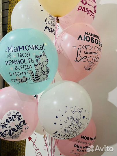 Воздушные шарики для мамы с надписями