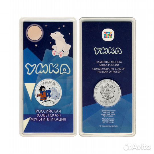 25 рублей Российская Мультипликация. Цветные