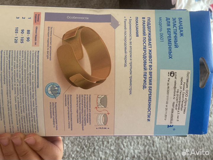 Бандаж для беременных и после родов