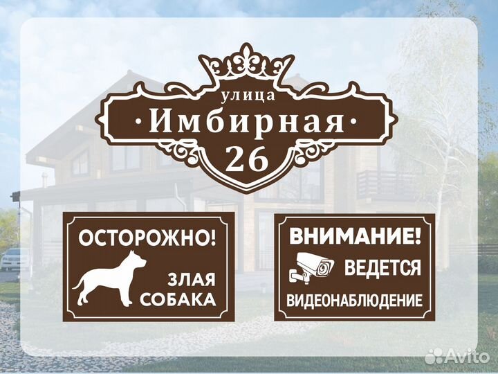 Адресные таблички