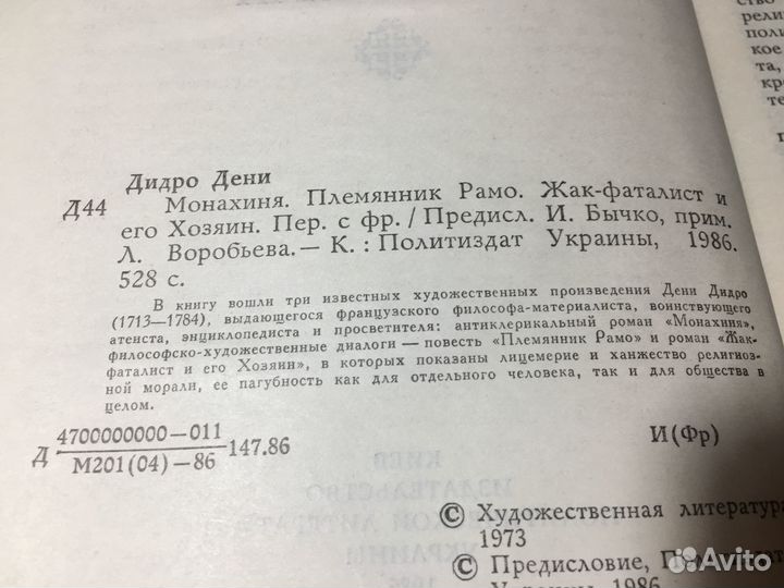 Дени Дидро, 1986