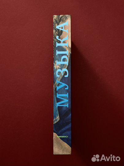 Роман Насонов «Музыка: диалог с Богом»