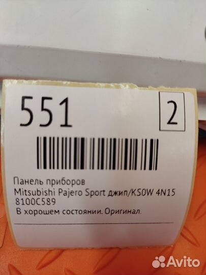 Панель приборов Mitsubishi Pajero Sport джип/KS0W