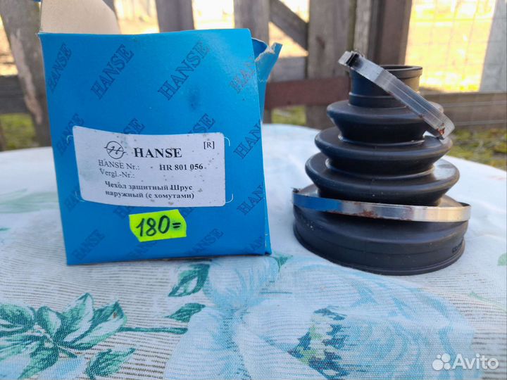 Пыльник шруса