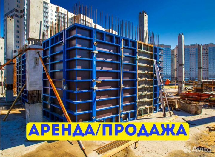 Опалубка щитовая продажа и аренда