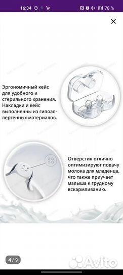 Защитные накладки на соски для кормления