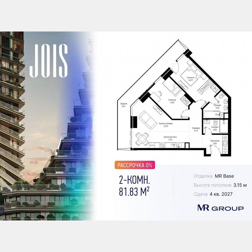 2-к. квартира, 81,8 м², 13/55 эт.