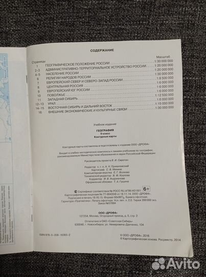 Контурные карты по географии 9, 10-11 класс