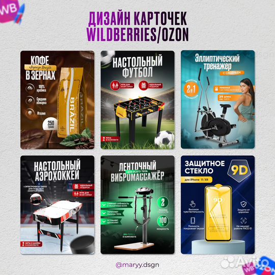Дизайн карточек маркетплейс (wildberries, ozon)