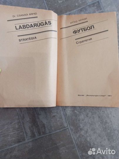 Футбол.Стратегия