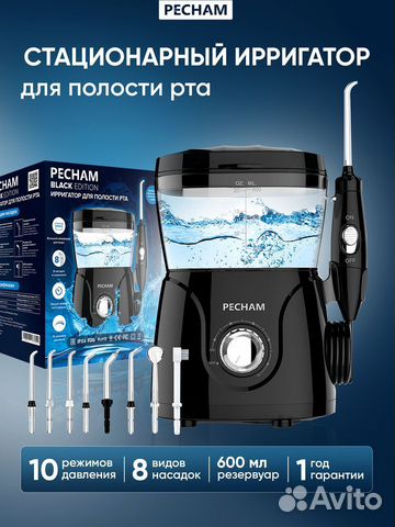Стационарный ирригатор pecham