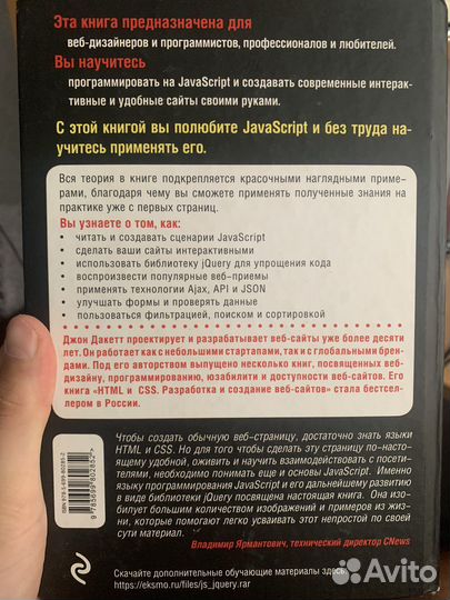 Javascript и Jquery. Интерактивная веб-разработка