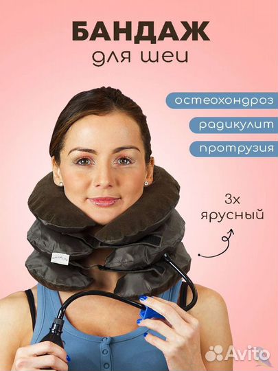 Надувной бандаж для шеи