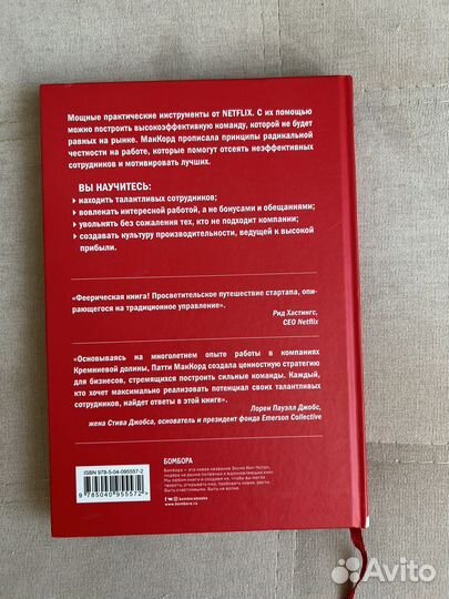 Сильнейшие. Бизнес по правилам Netflix