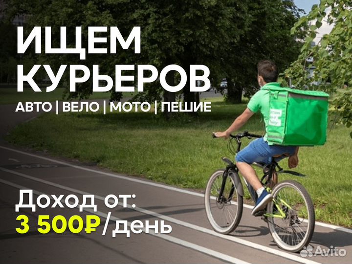 Авто курьер работа