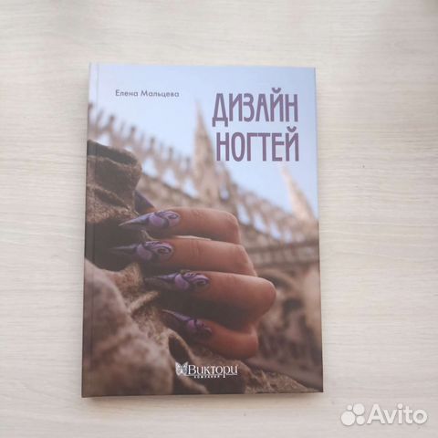 Дизайн ногтей