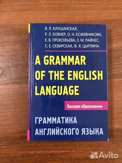 Английский язык. Грамматика, морфология и пр