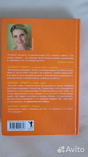 Книга Законный брак Элизабет Гилберт