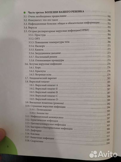 Книга Комаровского Е. О Здоровье ребёнка