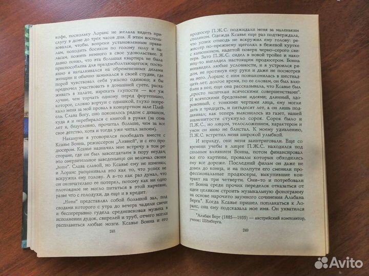 Франсуаза Саган. Окольные пути