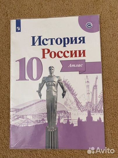 Атлас История России 10 класс