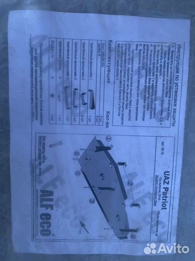 Защита топливного бака УАЗ патриот с 2016 г