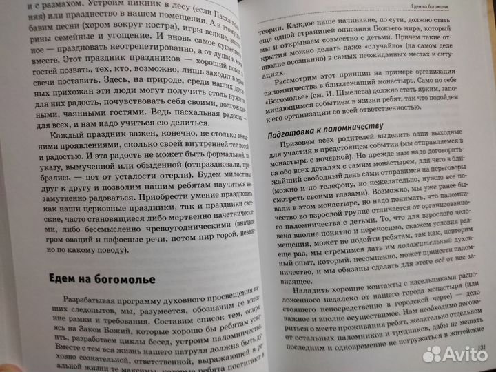 Малыши на приходе Опыт создания дет. объединения