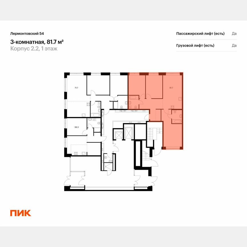 3-к. квартира, 81,7 м², 1/9 эт.