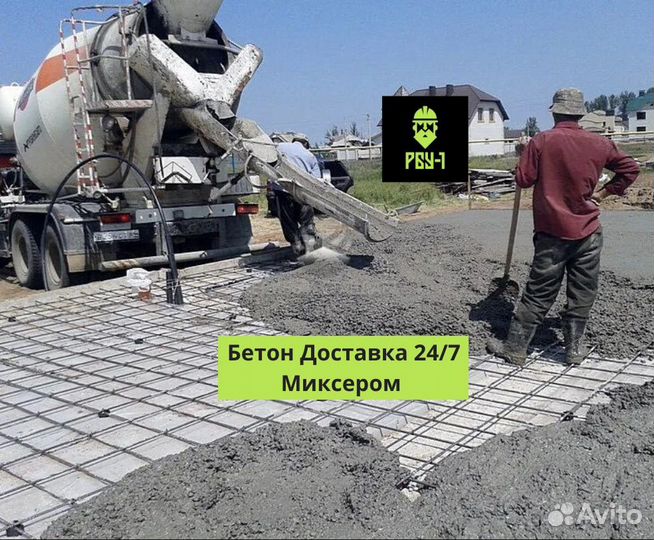 Бетон Раствор Всех марок Доставка Миксером 24/7