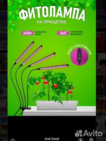 Фитолампа для растений для рассады новая